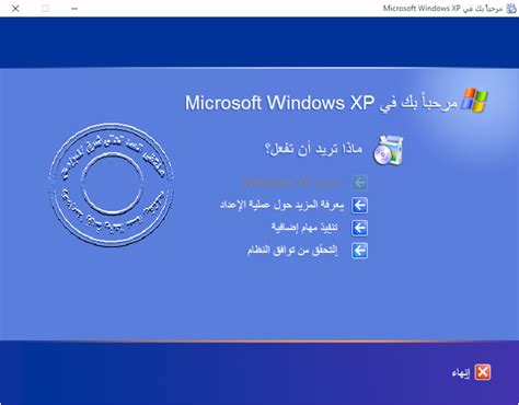 رابط تحميل ويندوز xp عربي